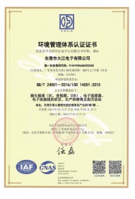 ISO14001環(huán)境管理認證證書